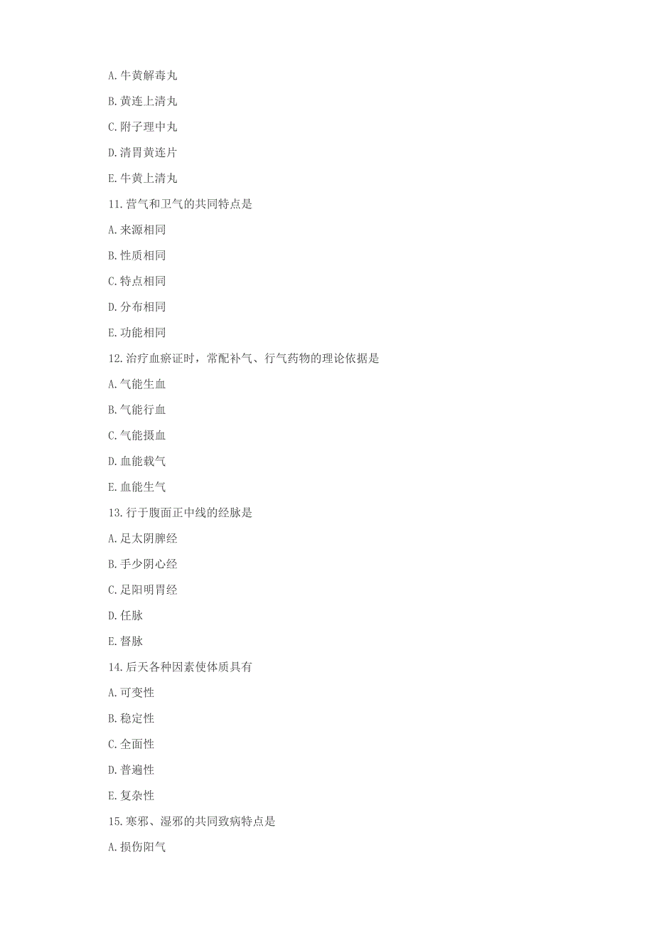 2014执业药师考前冲刺试题_第3页