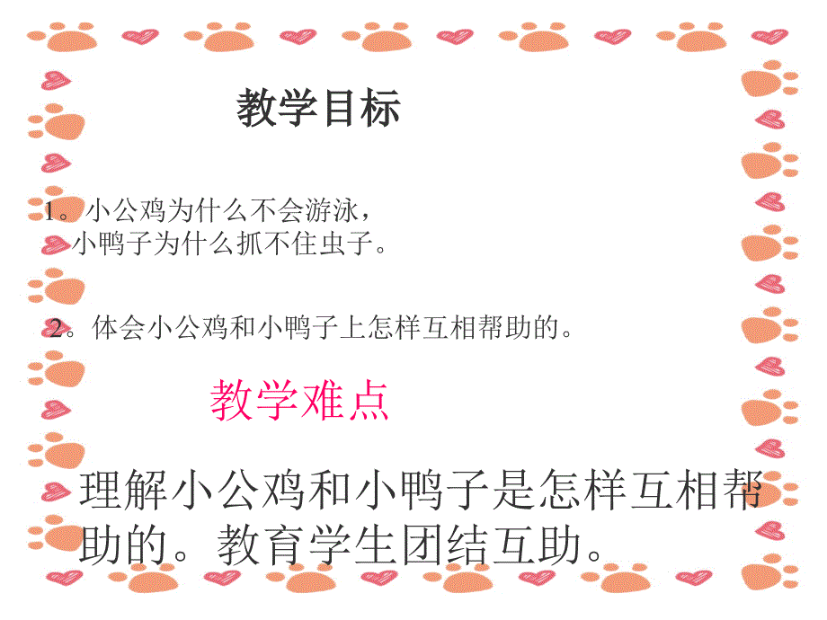 【小学语文】部编版一年级语文下册《小公鸡和小鸭子》课件_第3页