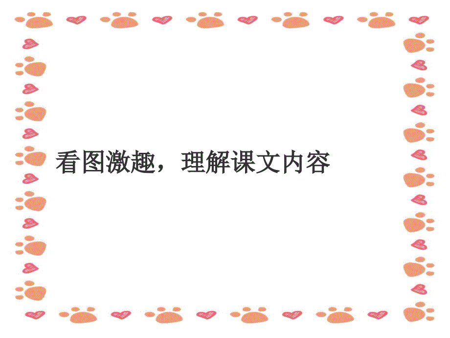 【小学语文】部编版一年级语文下册《小公鸡和小鸭子》课件_第4页