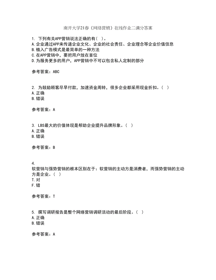 南开大学21春《网络营销》在线作业二满分答案23_第1页