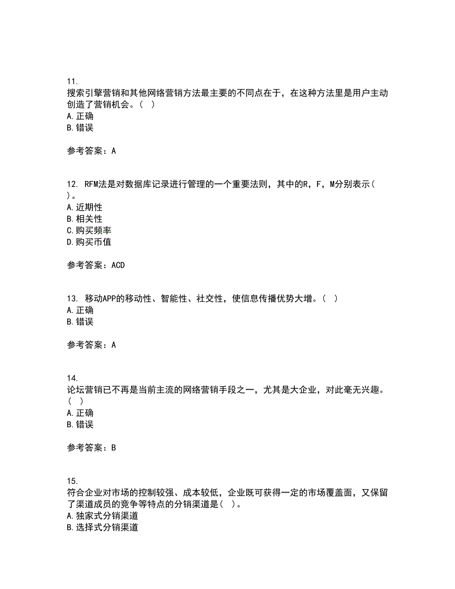 南开大学21春《网络营销》在线作业二满分答案23_第3页