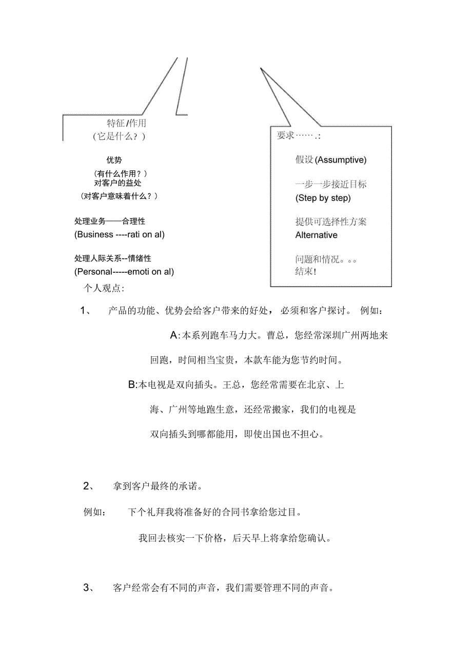 IBM对大客户的管理资料总结_第5页