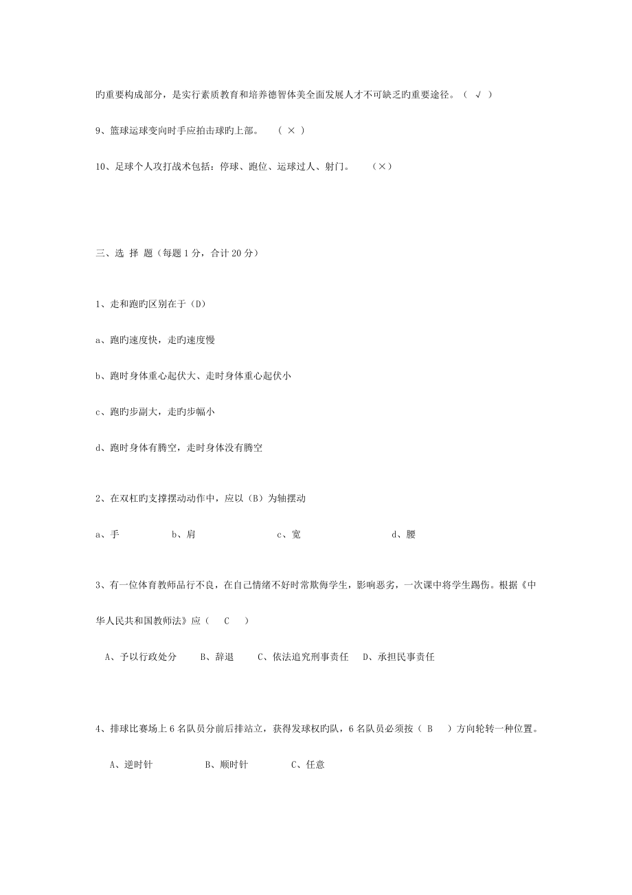 2023年体育教师招聘试卷及答案.doc_第2页