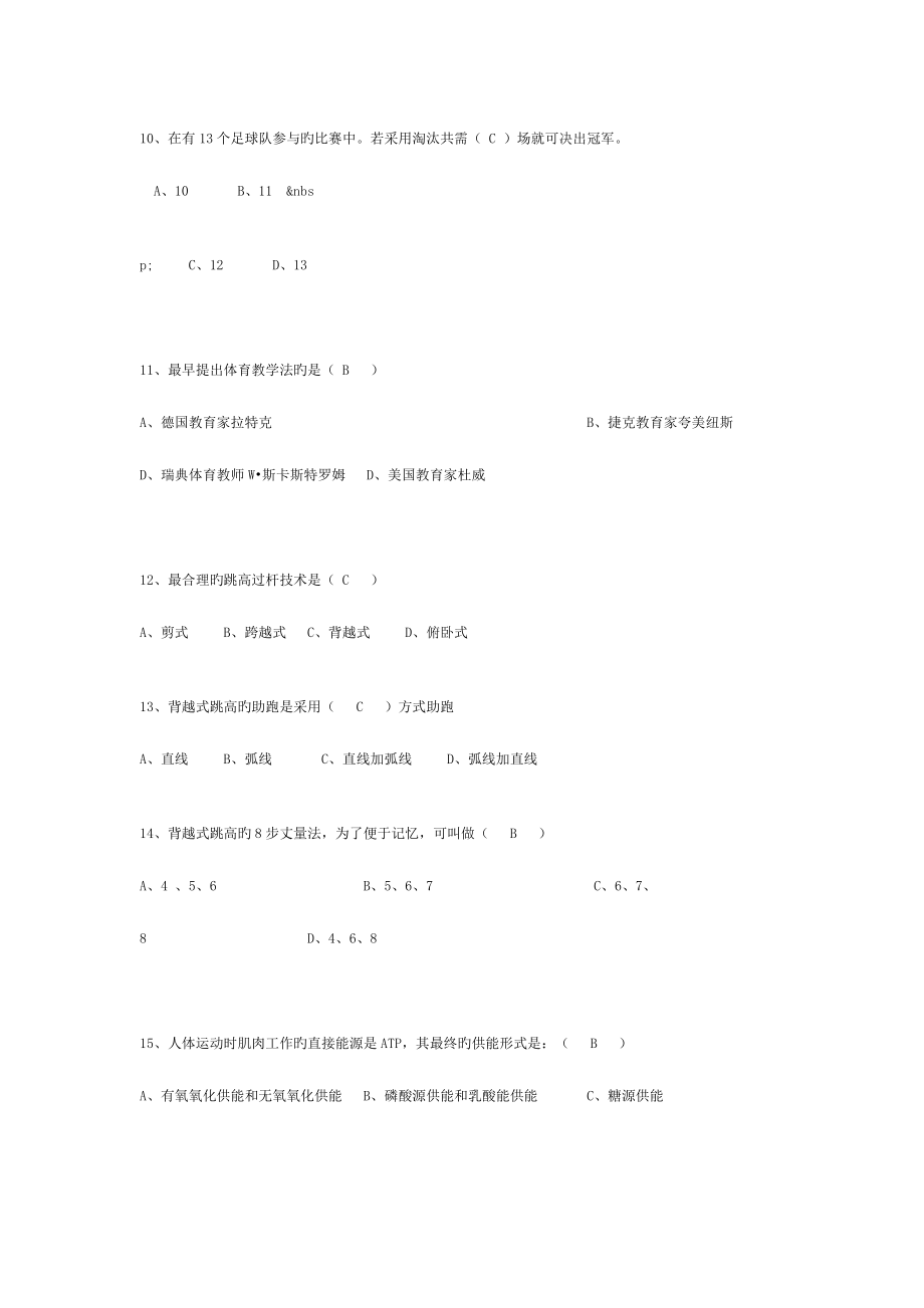 2023年体育教师招聘试卷及答案.doc_第4页