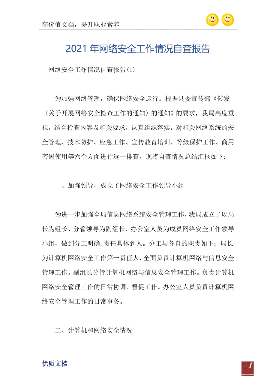 2021年网络安全工作情况自查报告_第2页