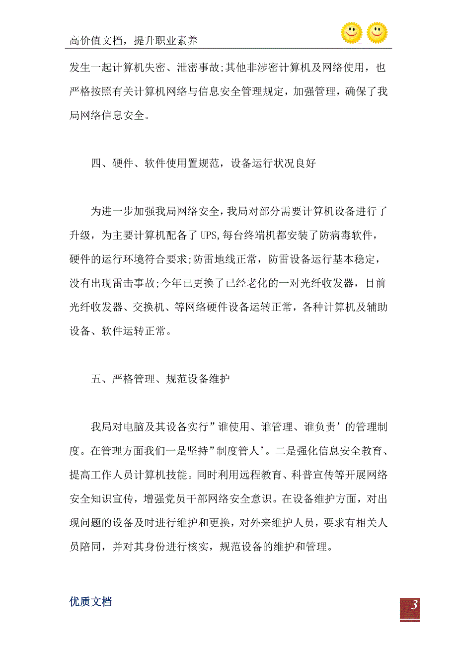 2021年网络安全工作情况自查报告_第4页