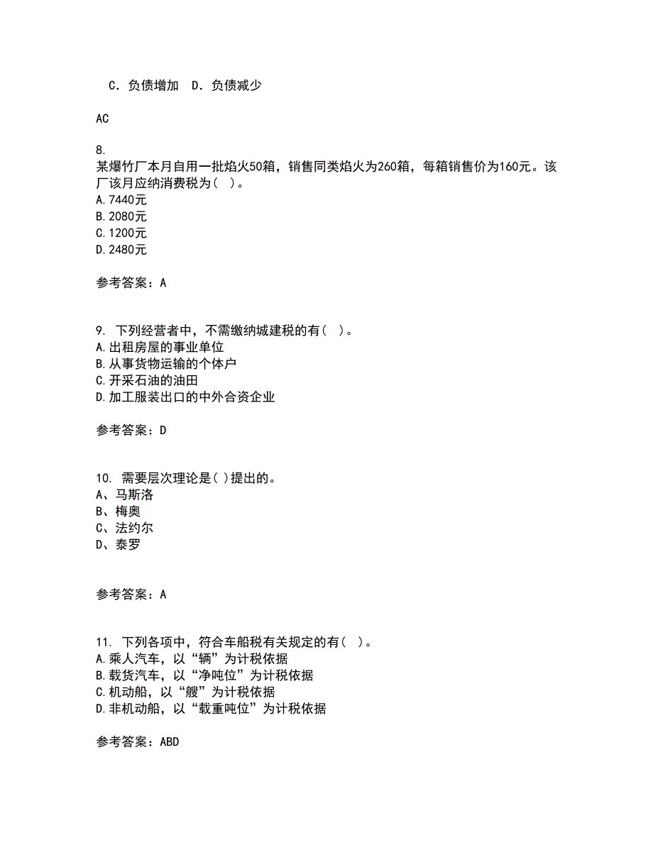 南开大学21春《税收制度与税务筹划》在线作业二满分答案_89_第3页