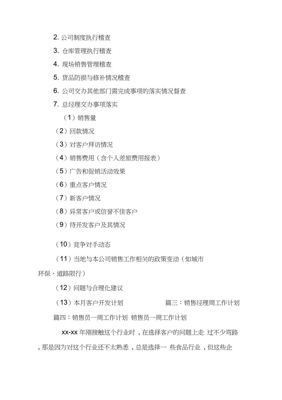 销售周工作计划_1_第4页