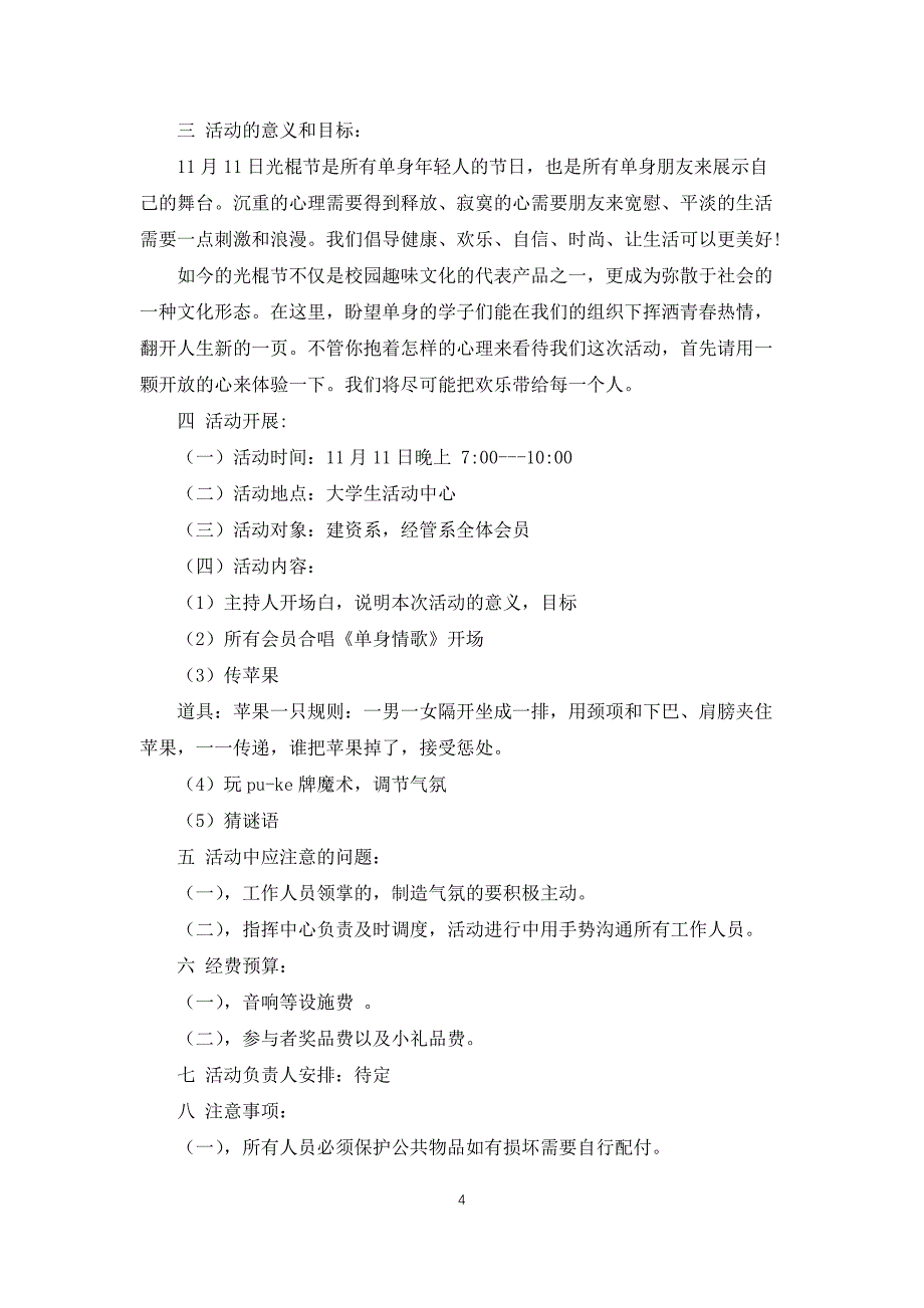 大学活动策划方案_第4页