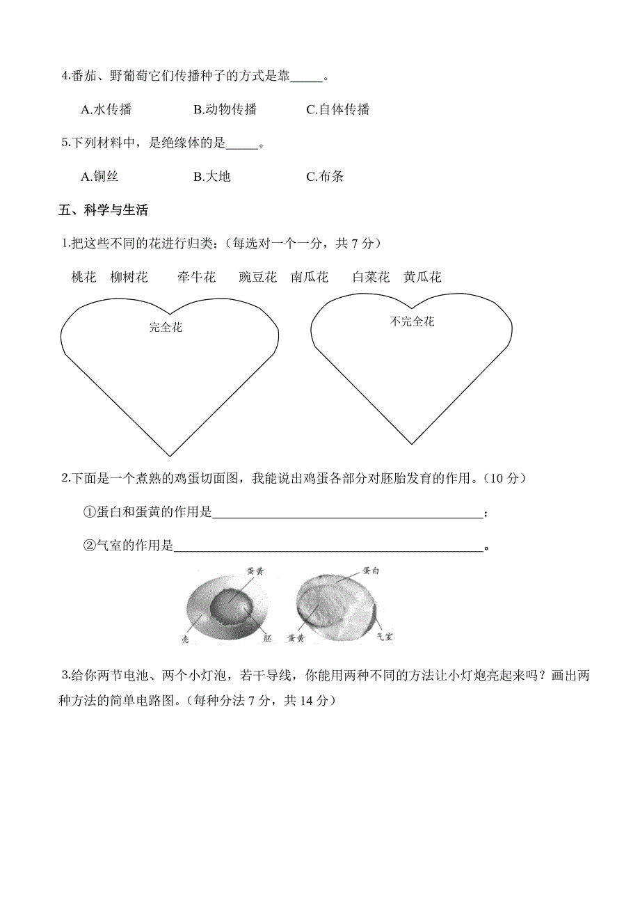 四年级科学下册一、二单元检测题.doc_第3页