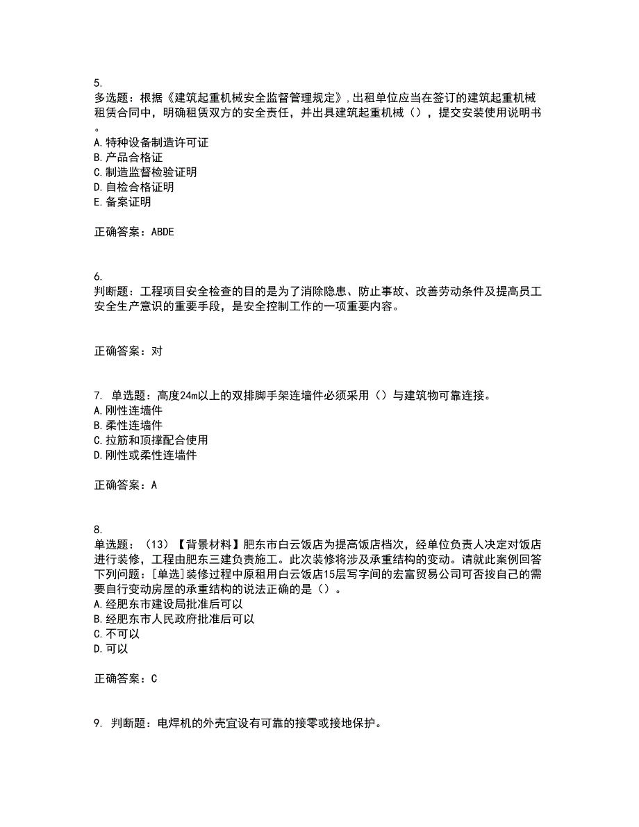 2022年浙江省专职安全生产管理人员（C证）考前冲刺密押卷含答案99_第2页