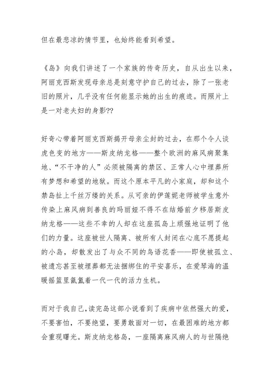 《岛》读后感1500字.docx_第5页