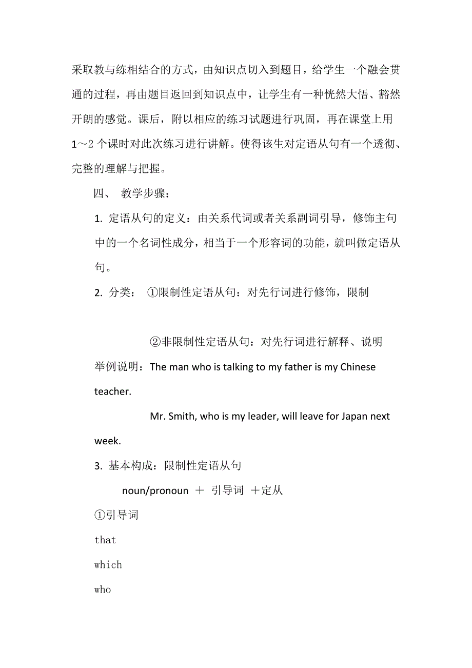 定语从句说课稿.docx_第2页