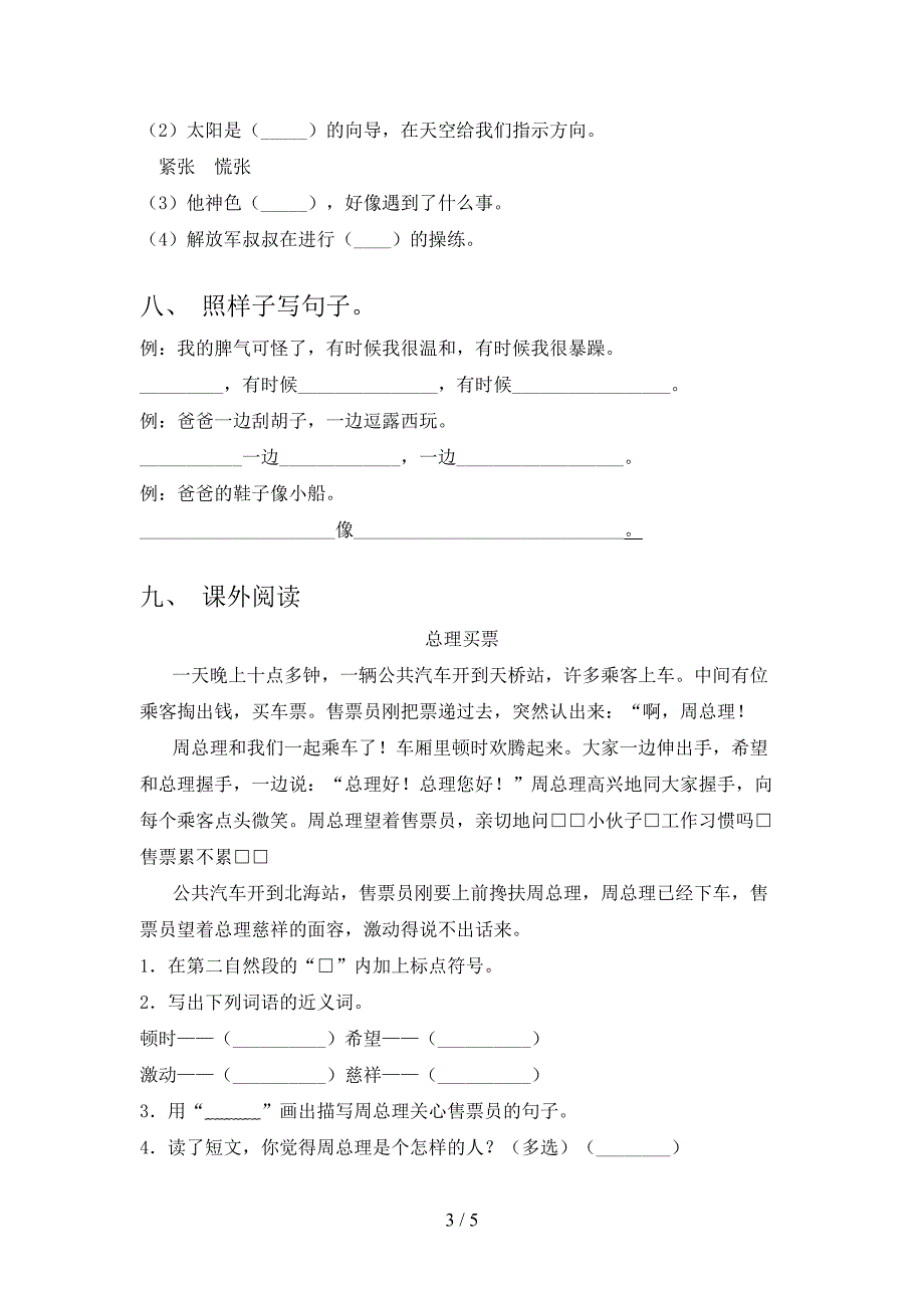 2021年二年级语文上学期期中考试全能检测北师大_第3页