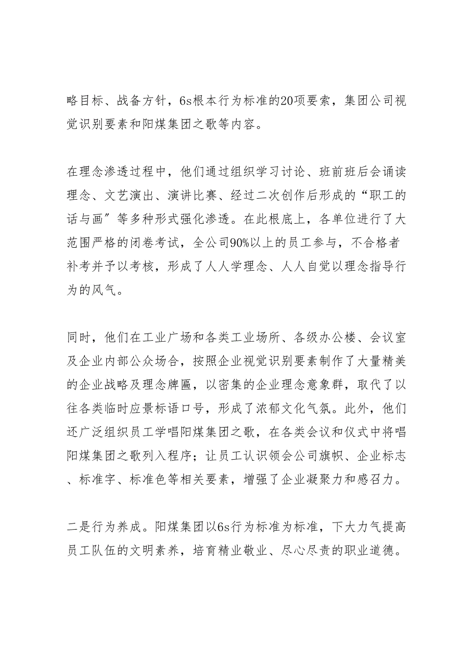 2023年阳煤集团企业文化建设考察报告 .doc_第2页