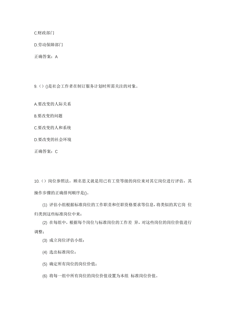 2023年河北省邯郸市魏县边马镇紫岗村社区工作人员考试模拟题含答案_第4页