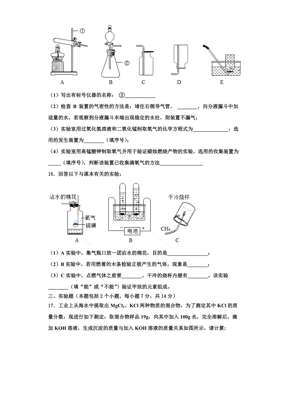 福建省泉州市惠安科山中学2022-2023学年化学九年级第一学期期中调研试题含解析.doc_第4页