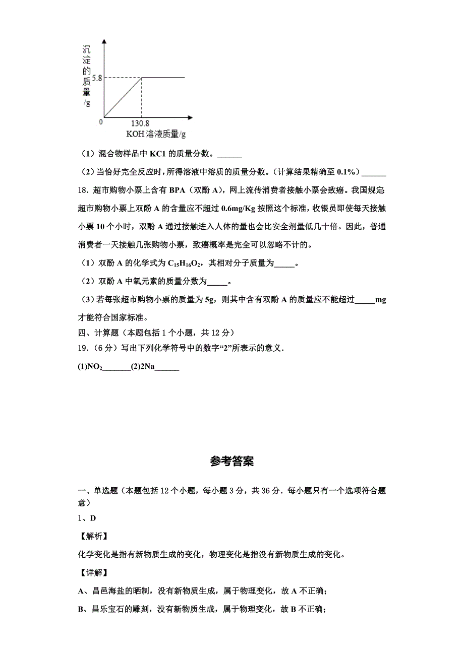 福建省泉州市惠安科山中学2022-2023学年化学九年级第一学期期中调研试题含解析.doc_第5页