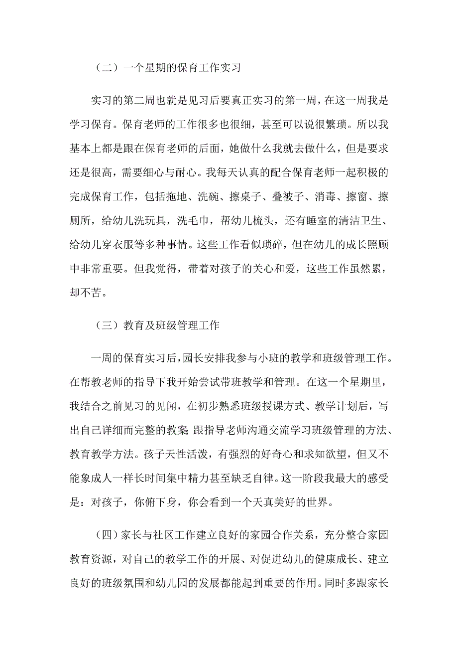 学前教育实习报告范文【精选汇编】_第2页