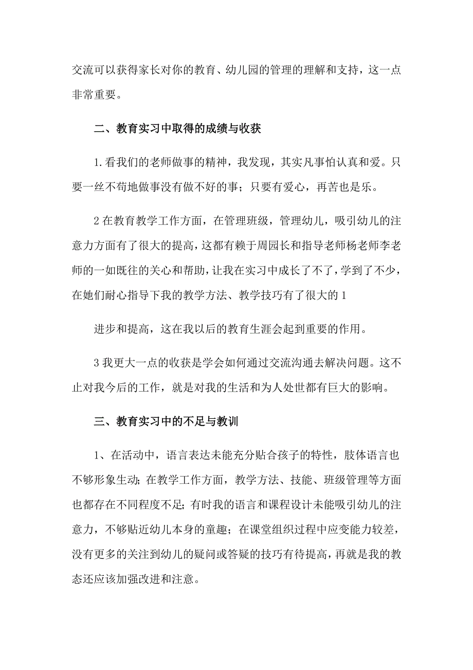 学前教育实习报告范文【精选汇编】_第3页