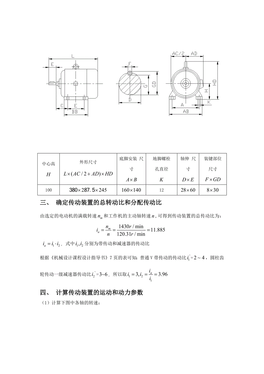 机械设计课程设计说明书-带式运输机传动装置).docx_第5页