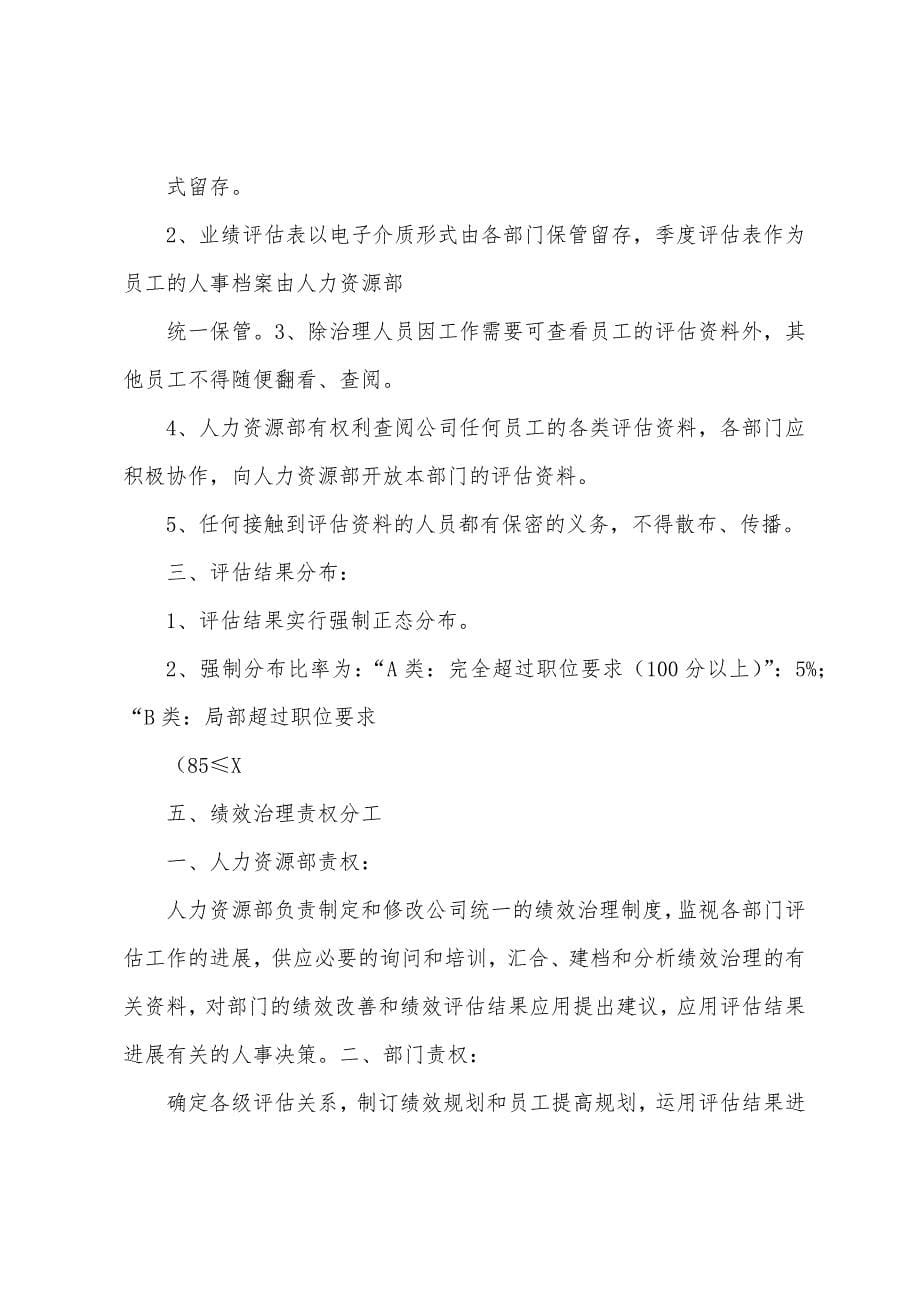 员工绩效考核自我总结表格.docx_第5页