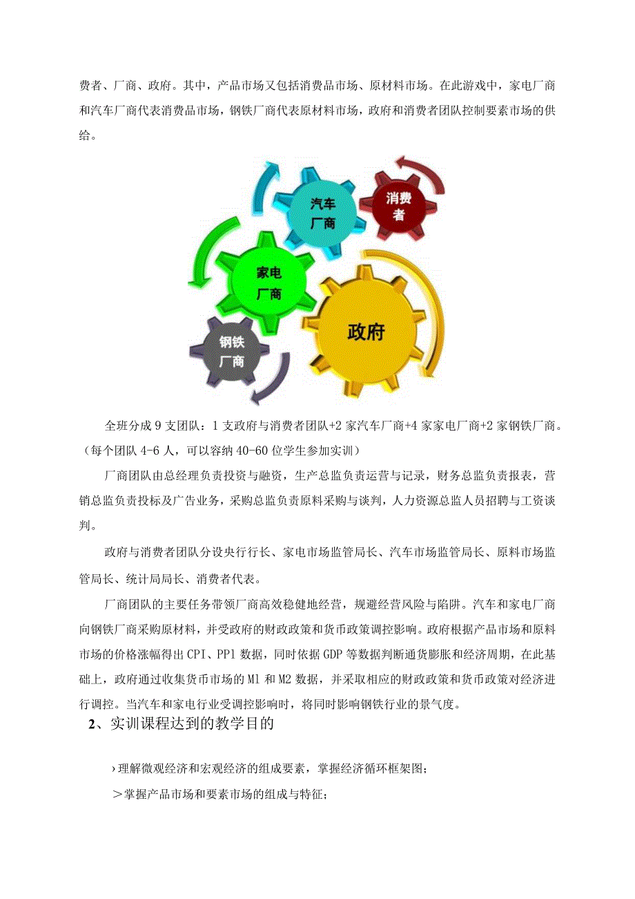 宏观和微观经济学综合仿真实验建设实施方案_第4页