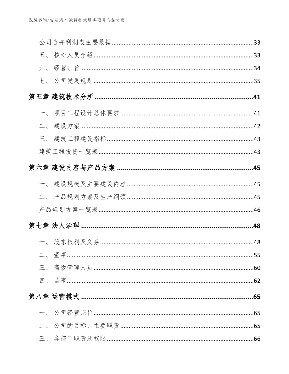 安庆汽车涂料技术服务项目实施方案范文_第4页