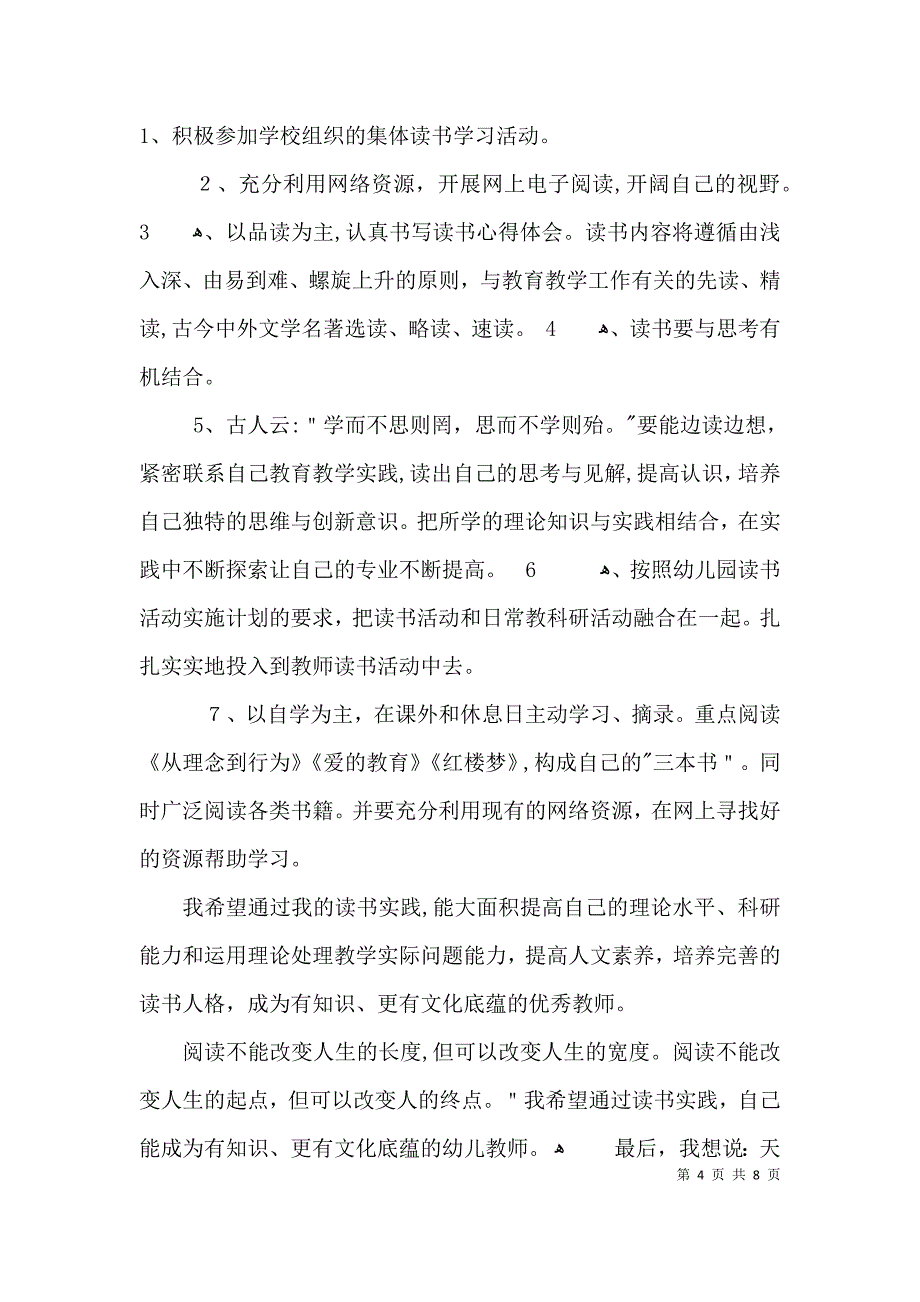 教师读书学习工作打算3篇_第4页