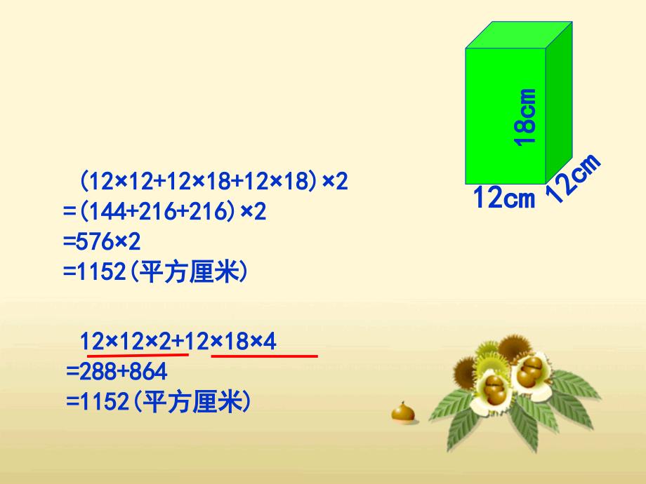 4长体和正方体的表面积练习课_第3页