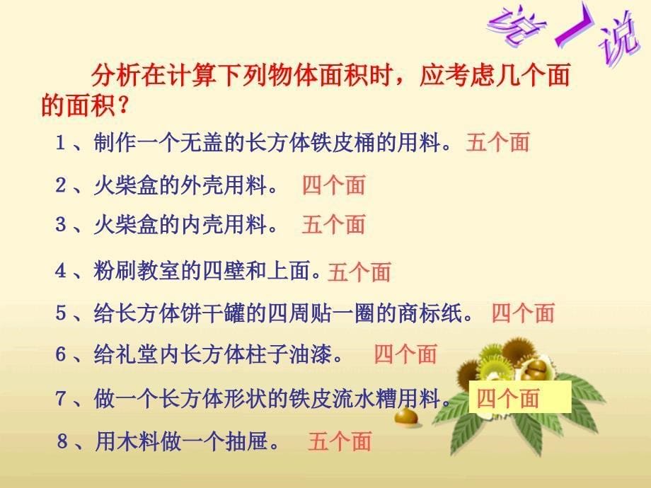 4长体和正方体的表面积练习课_第5页