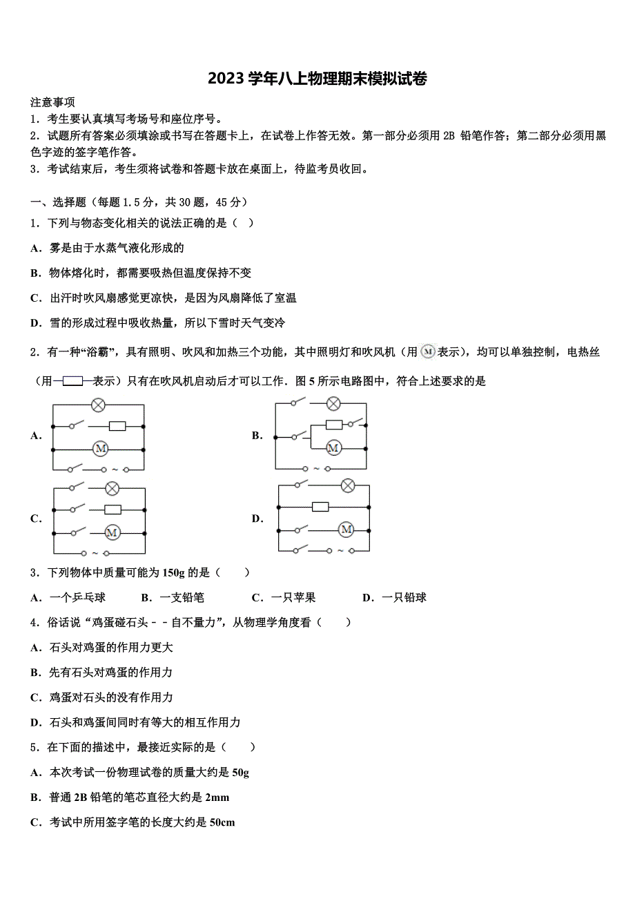 2023学年山东省淄博市博山物理八上期末学业水平测试模拟试题含解析.doc_第1页