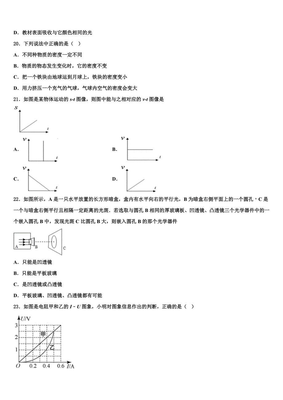 2023学年山东省淄博市博山物理八上期末学业水平测试模拟试题含解析.doc_第5页