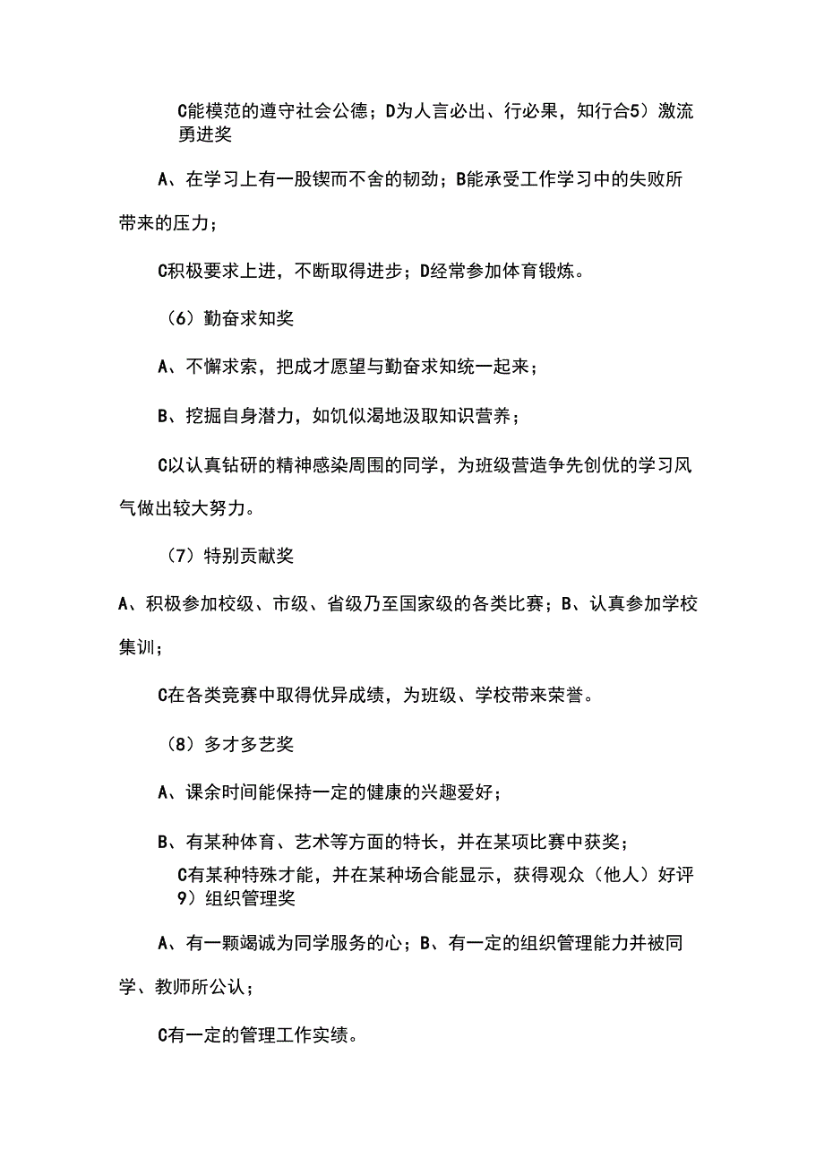 中学生“12+1”模式先进评比办法_第2页