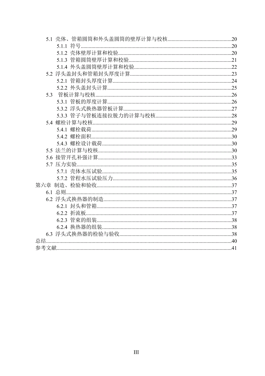 蒸馏塔冷凝器的毕业设计_第3页