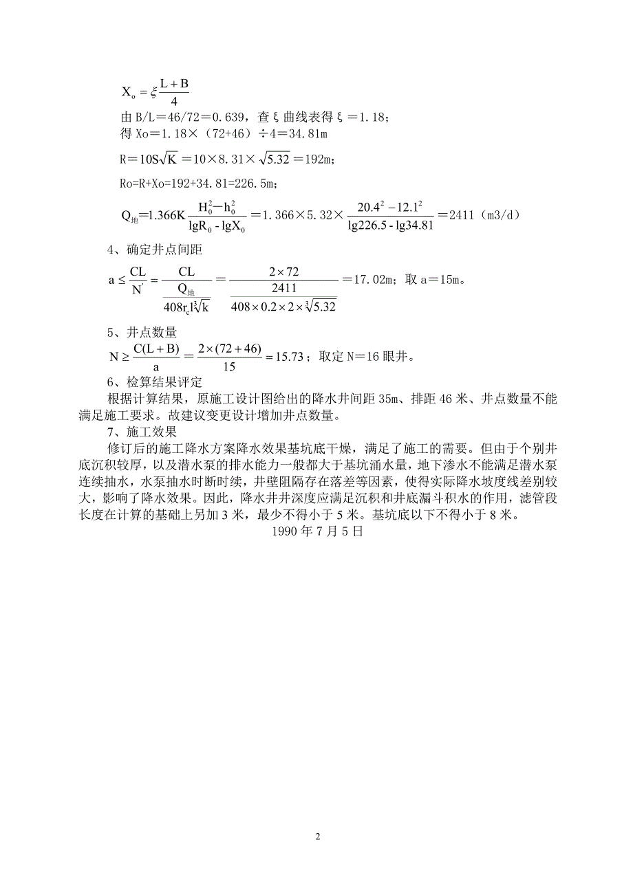 基坑降水工程实例.doc_第2页