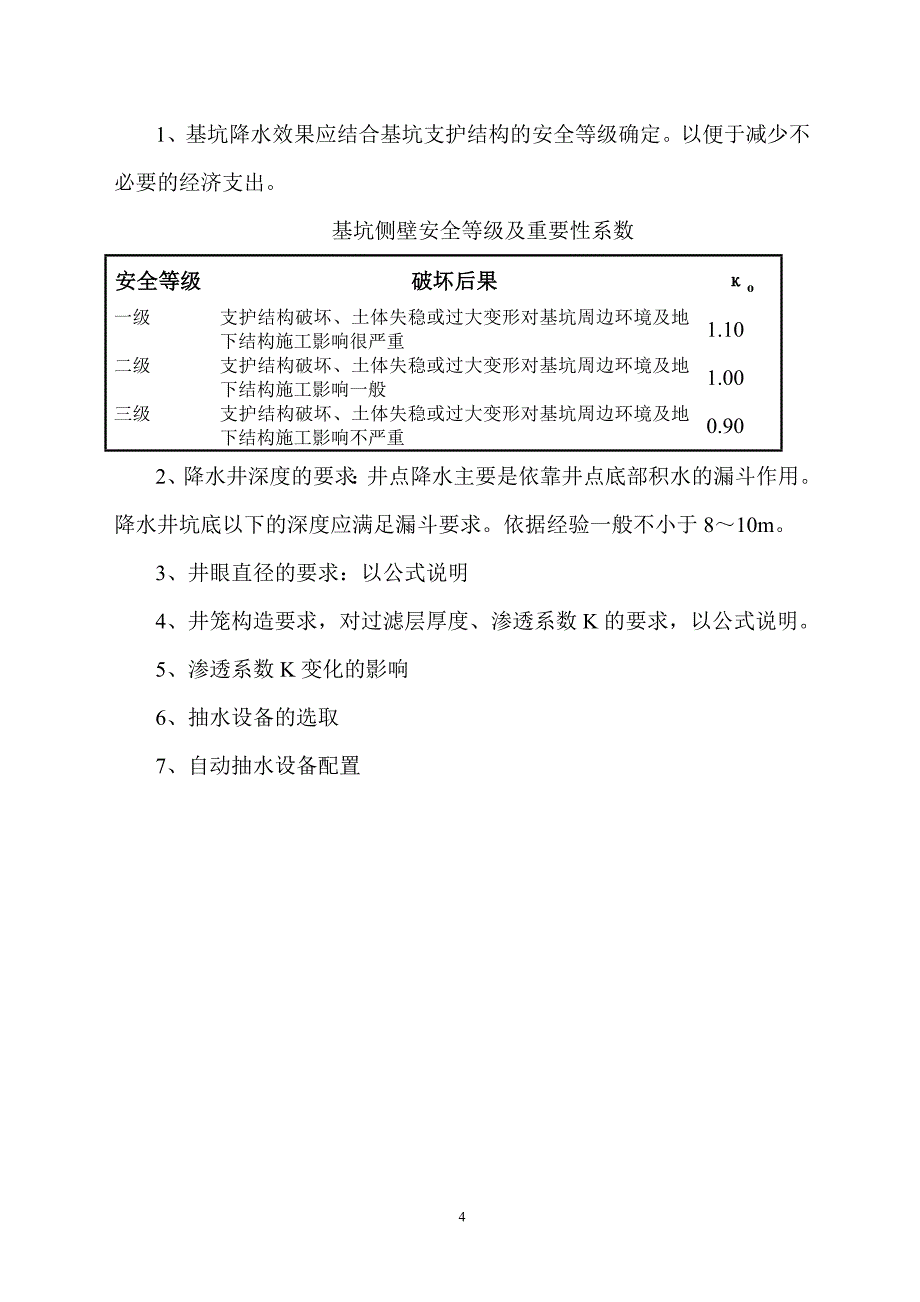 基坑降水工程实例.doc_第4页