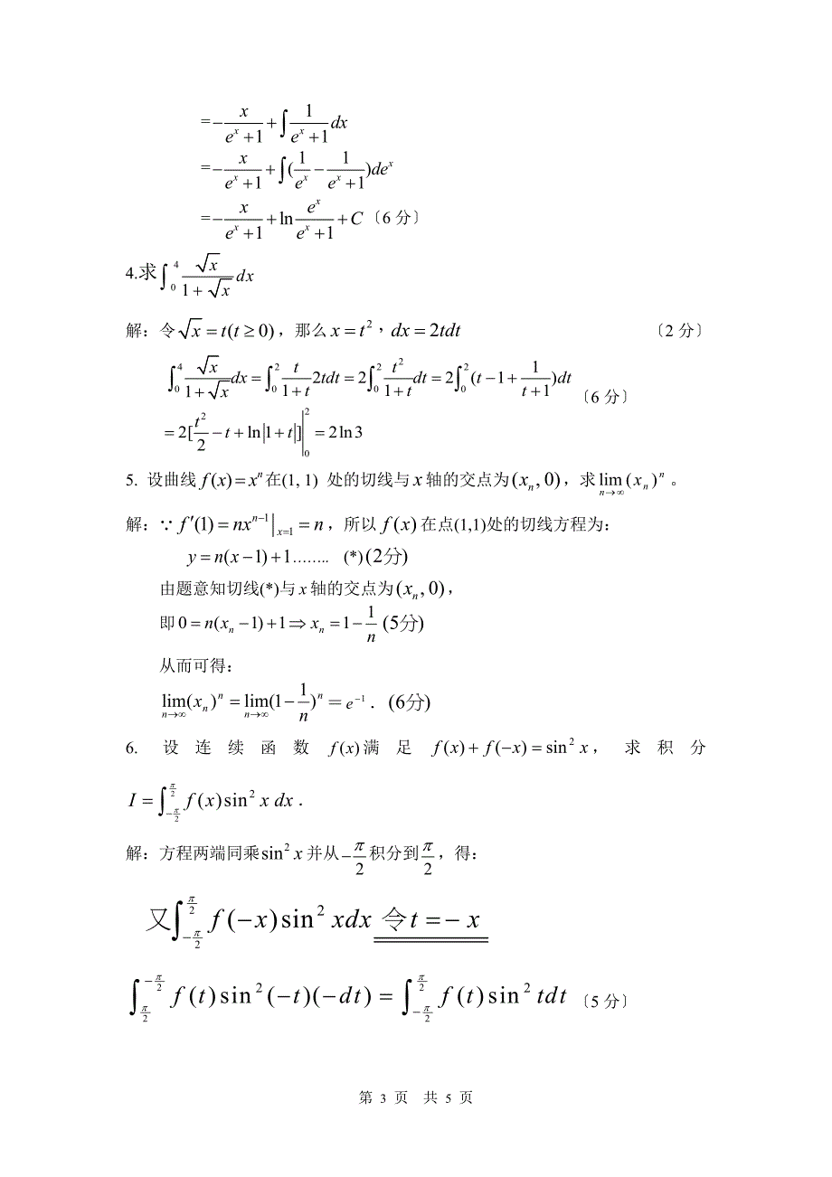 最新高等数学1试卷(附答案)_第3页