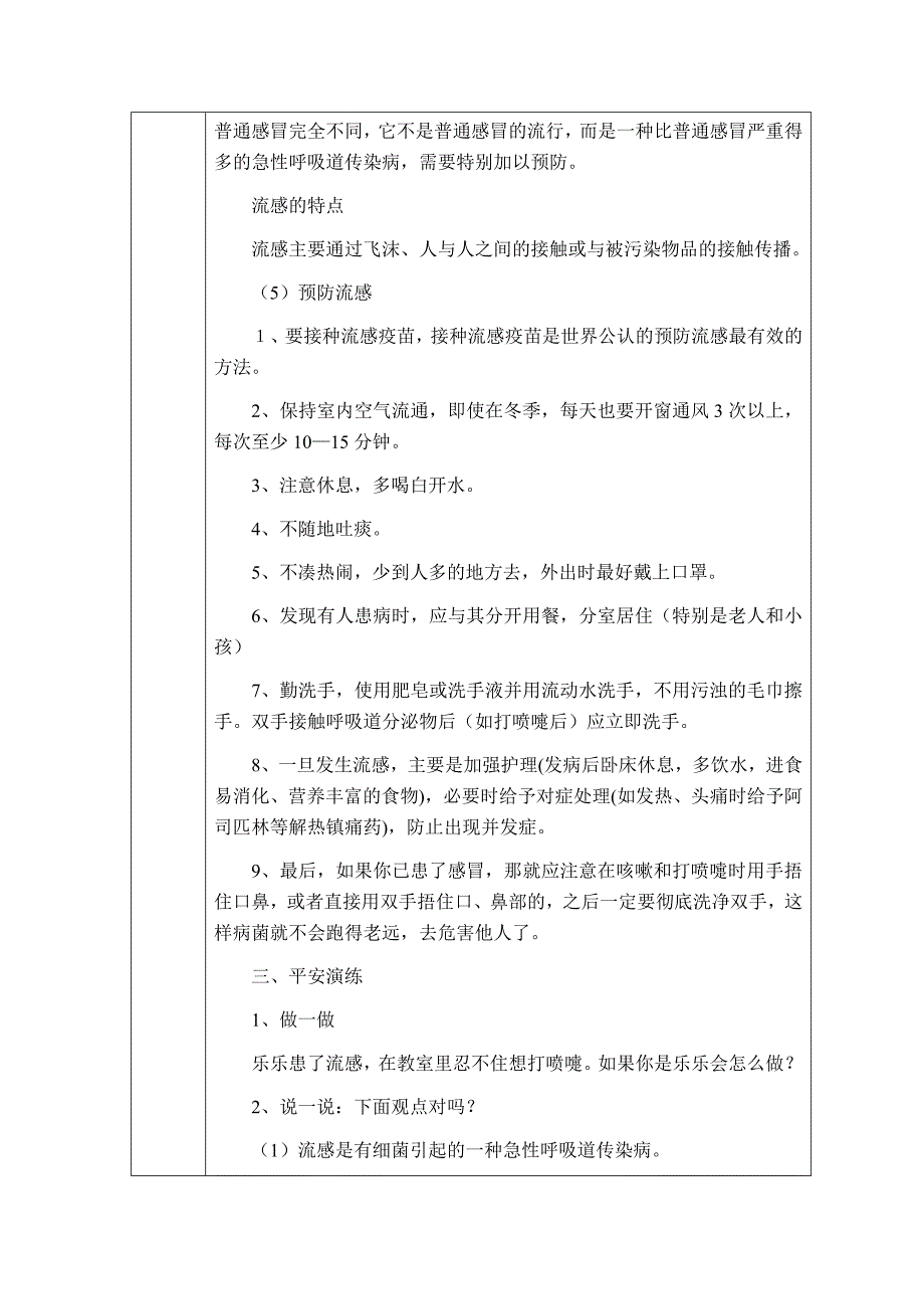 1220《冬季防火安全教育》安全教案.docx_第2页