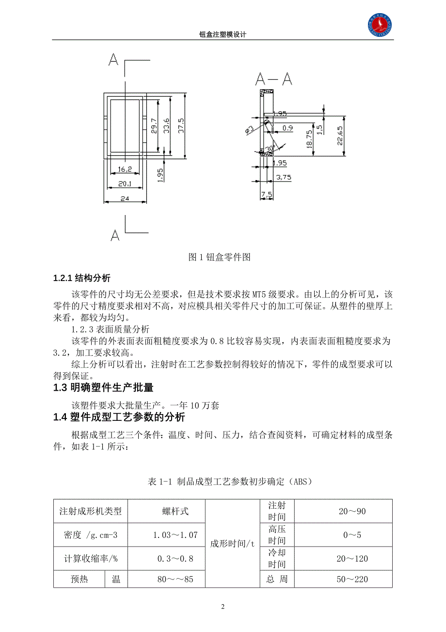 钮盒注塑模设计_第5页