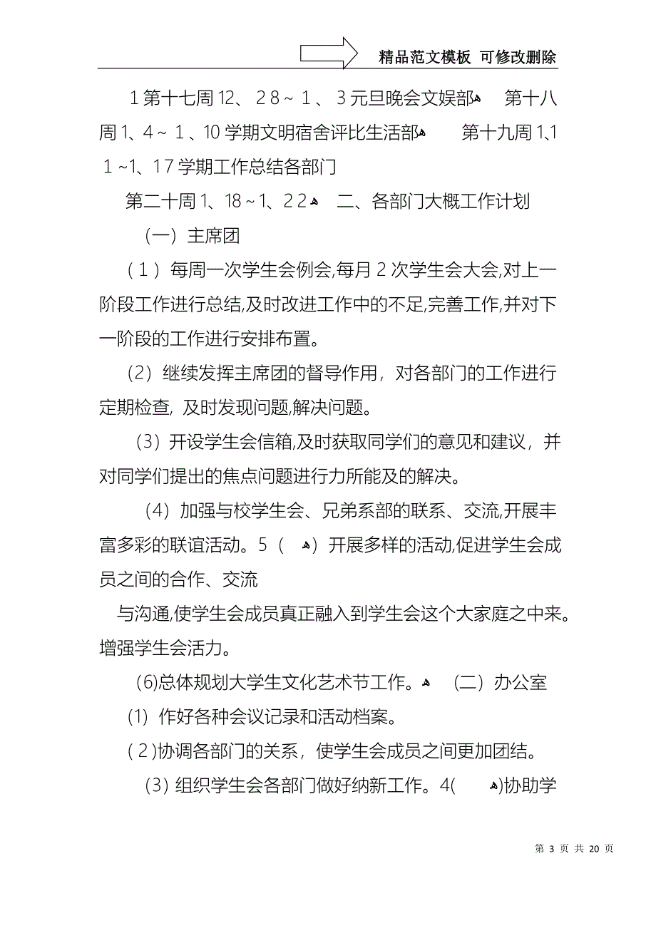 学生会主席就职演讲稿模板8篇_第3页