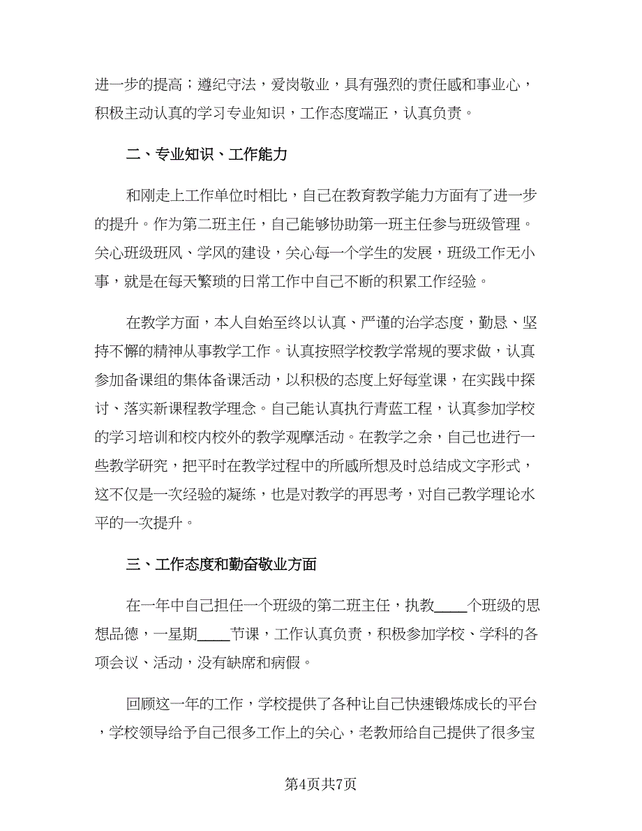 2023高中老师年终工作总结（3篇）.doc_第4页