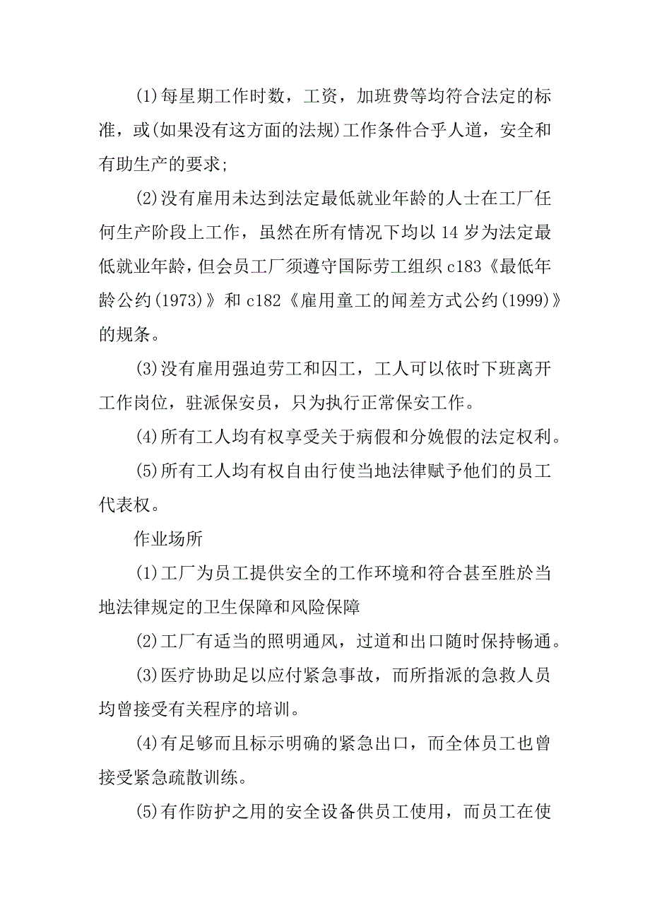 供应商社会责任承诺书范本_第2页