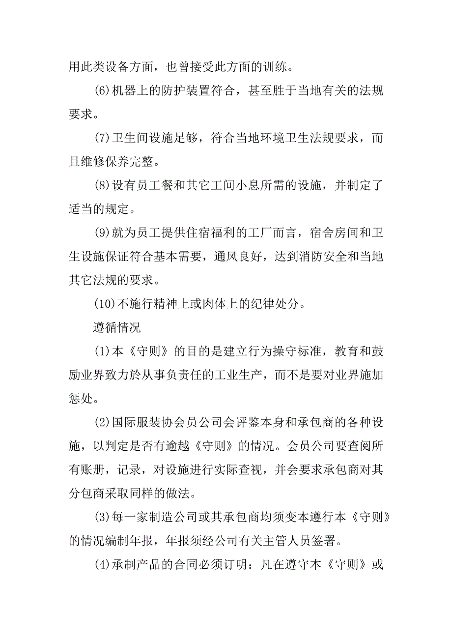 供应商社会责任承诺书范本_第3页