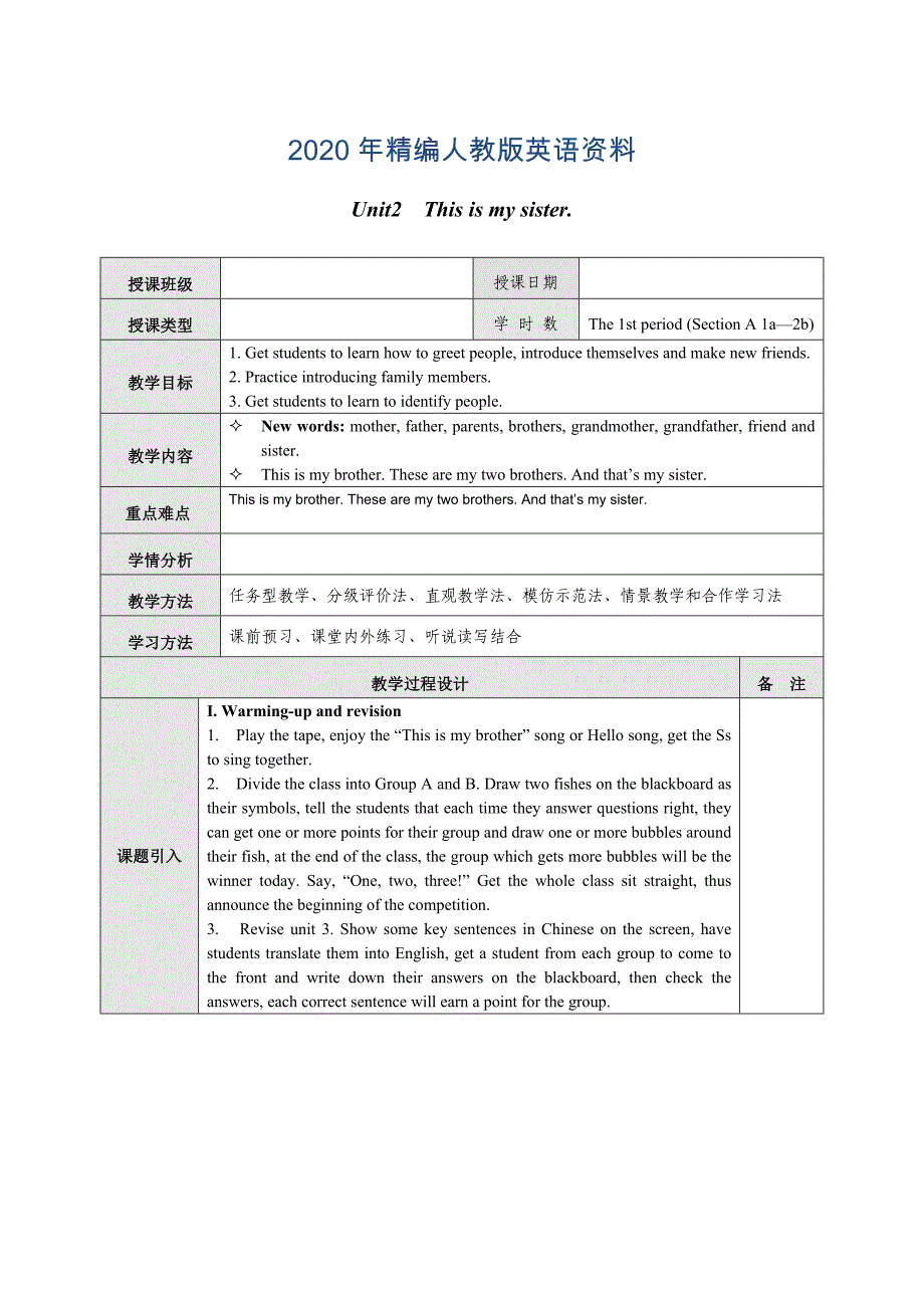 2020年【人教版】七年级上册英语：Unit 2 教案教案一_第1页