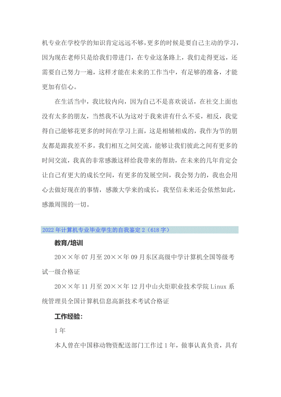 2022年计算机专业毕业学生的自我鉴定_第2页