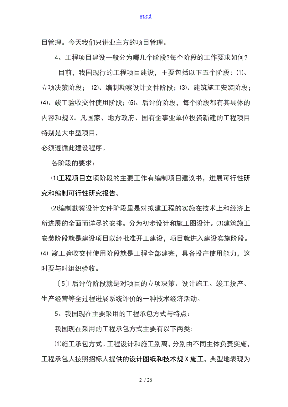 工程项目管控要点_第2页