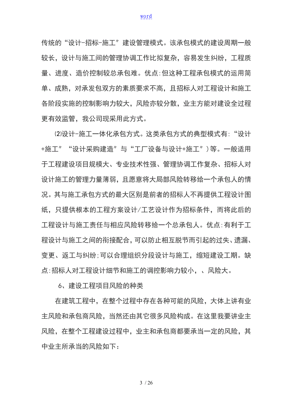 工程项目管控要点_第3页