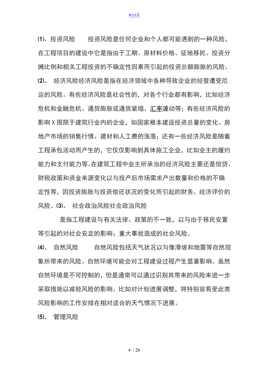 工程项目管控要点_第4页