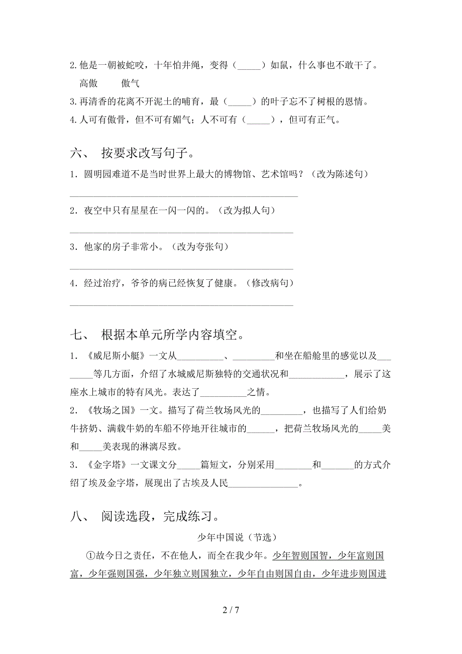 部编版五年级语文上册期末考试题及答案【1套】.doc_第2页